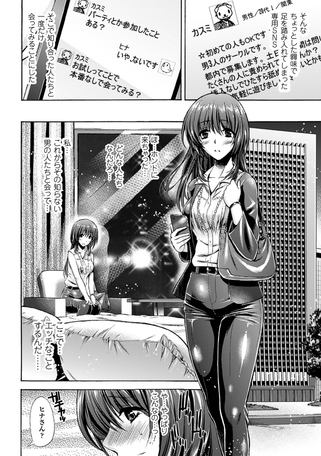 Bokura no Onaho ni natta Oneesan-tachi Vol.1 page 7 full