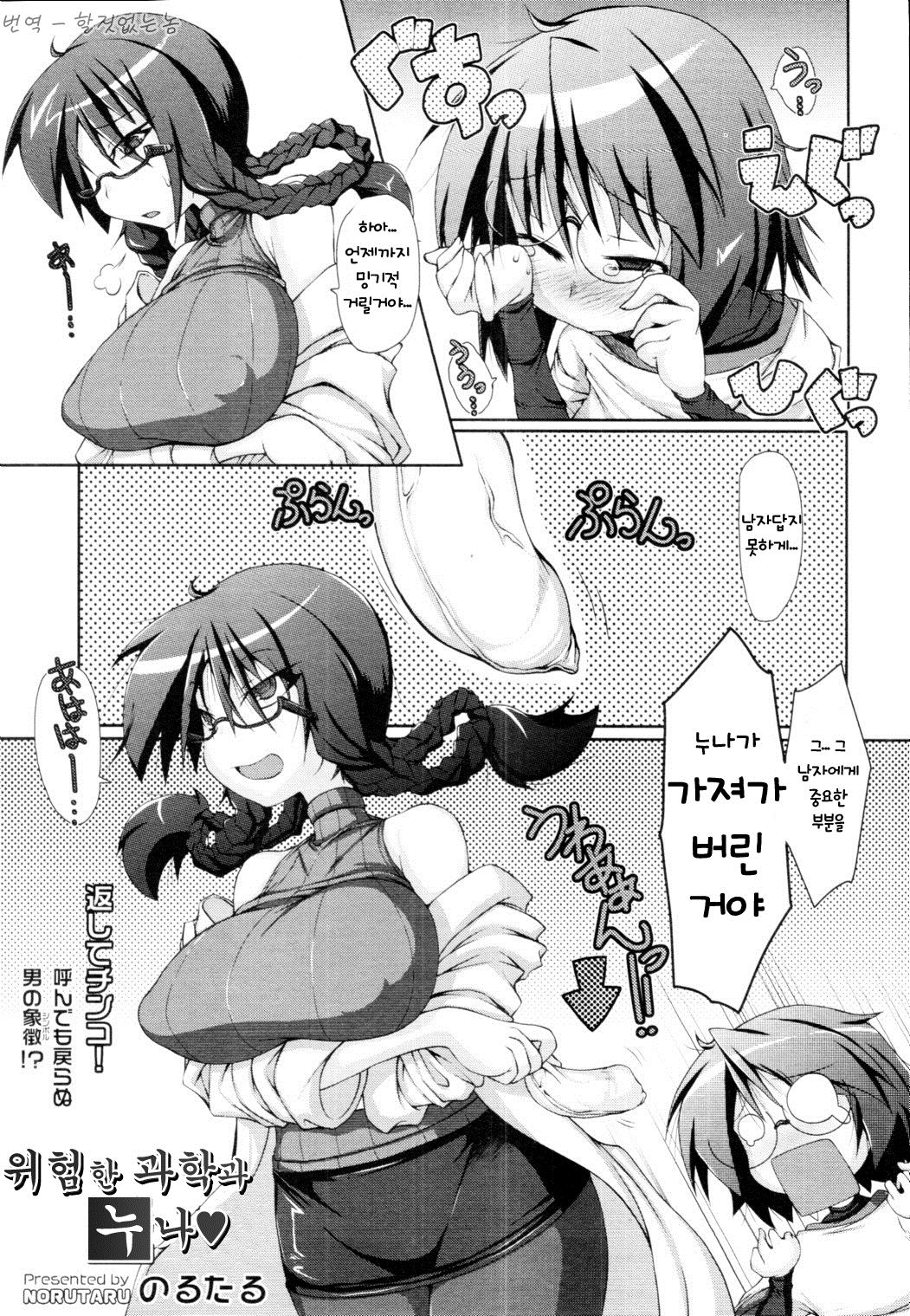 Abunai Kagaku to Onee-chan page 1 full