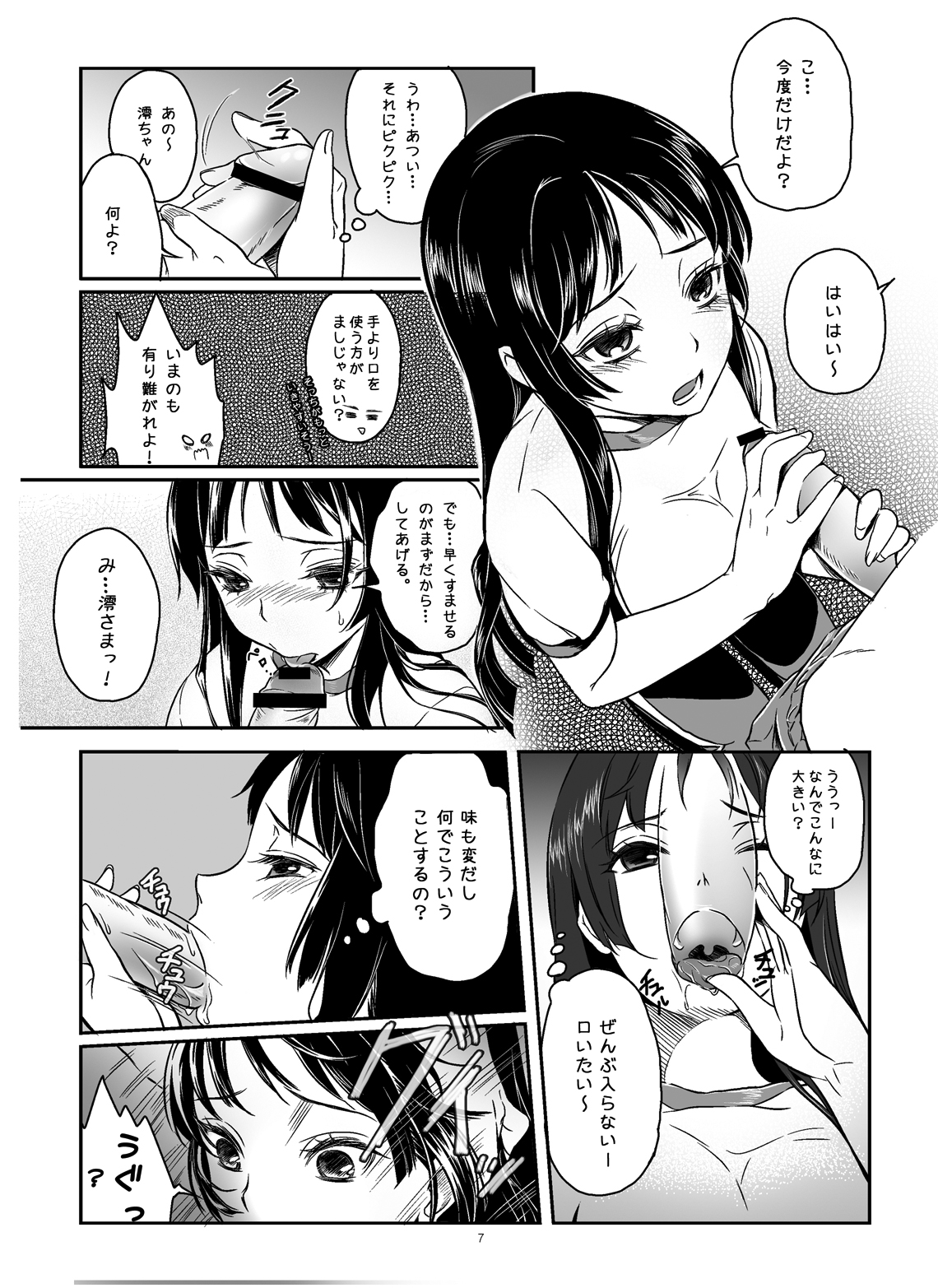 Miokazu! page 8 full