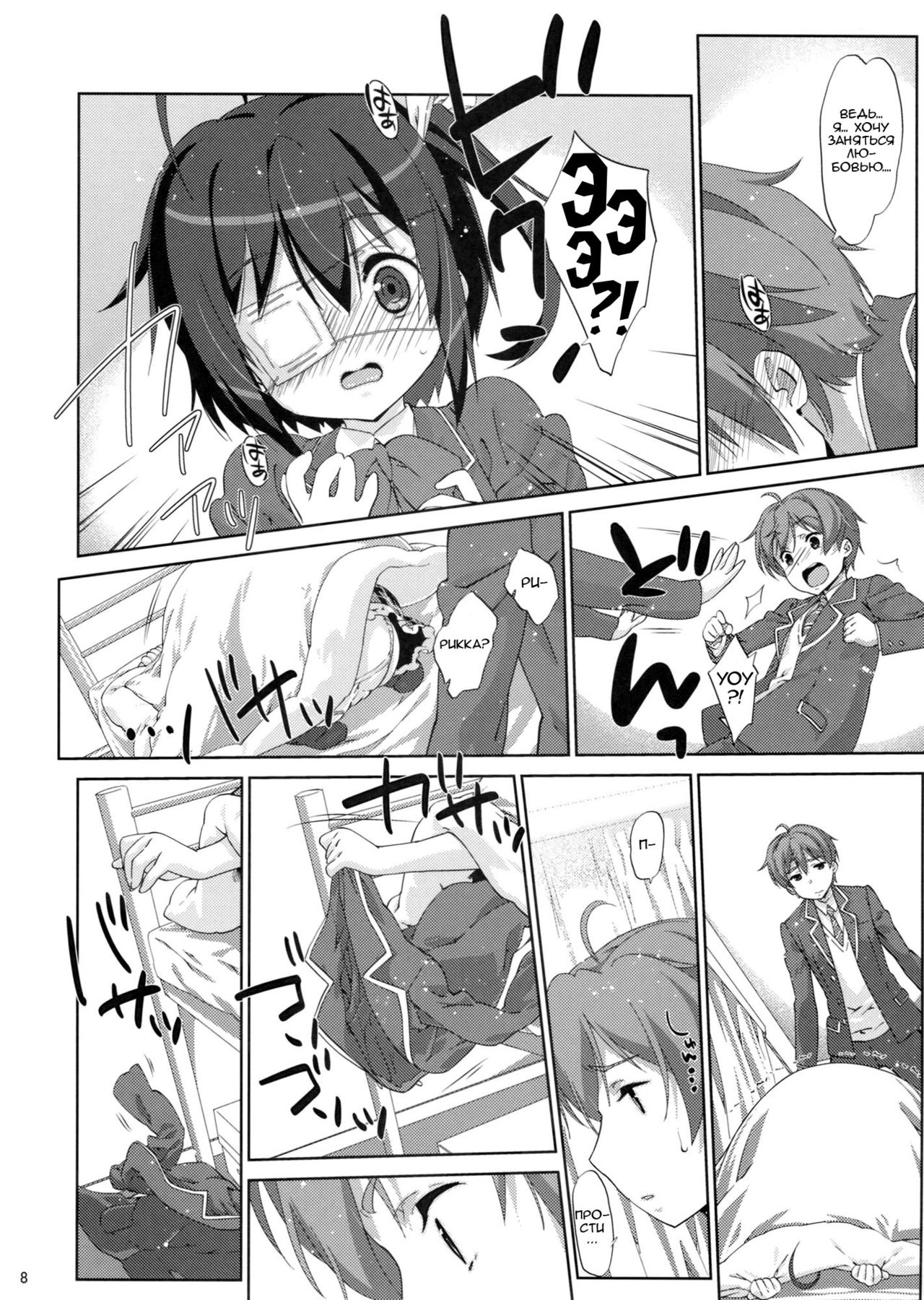 Rikka to Koi Shitai page 7 full