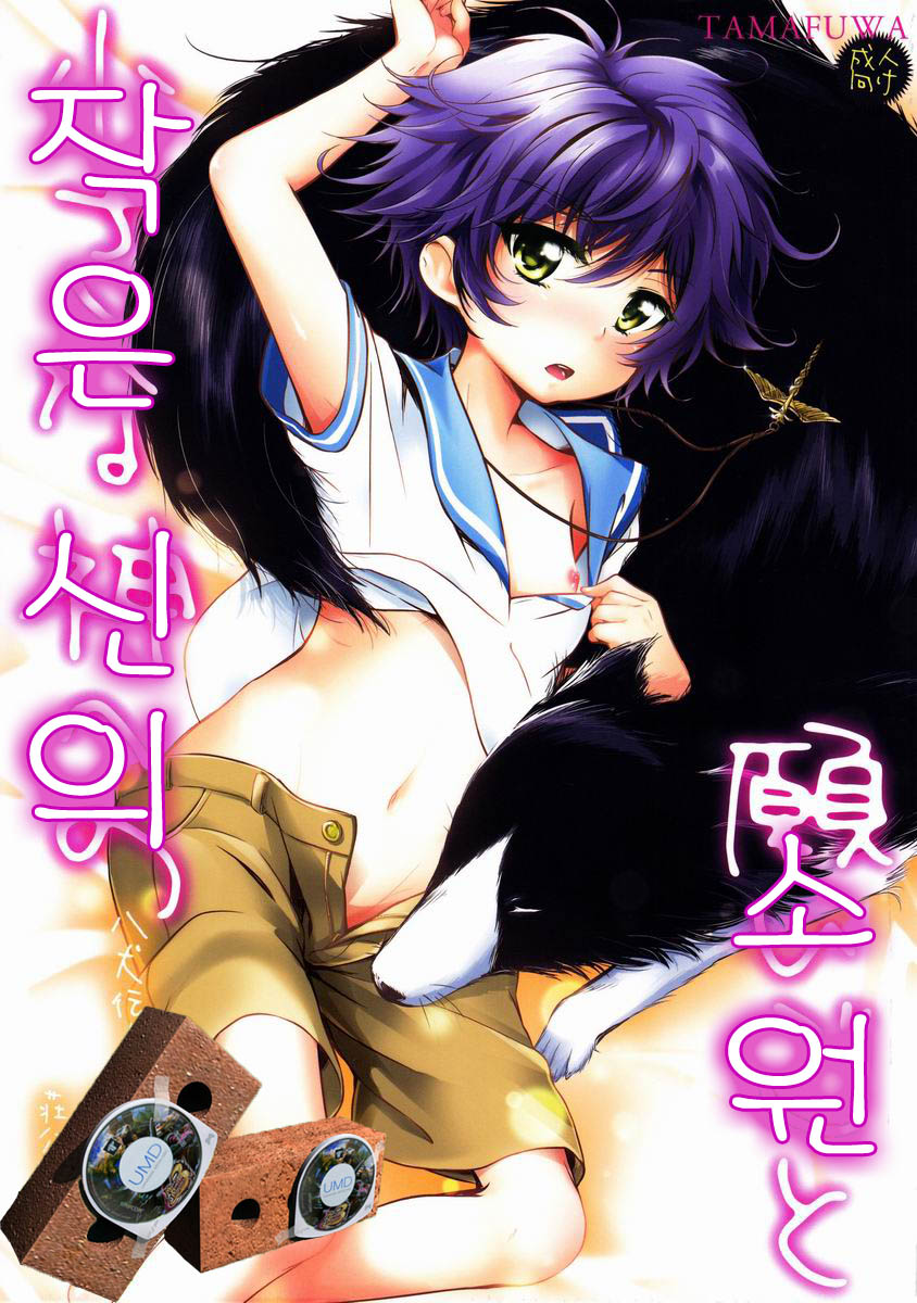 Chiisana Kami e no Negaigoto | 작은 신의 소원 page 1 full