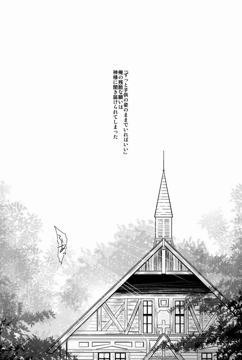 Chiisana Kami e no Negaigoto | 작은 신의 소원 page 4 full