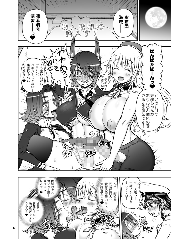 Kanmusu Kyo◯ Shugi! page 6 full