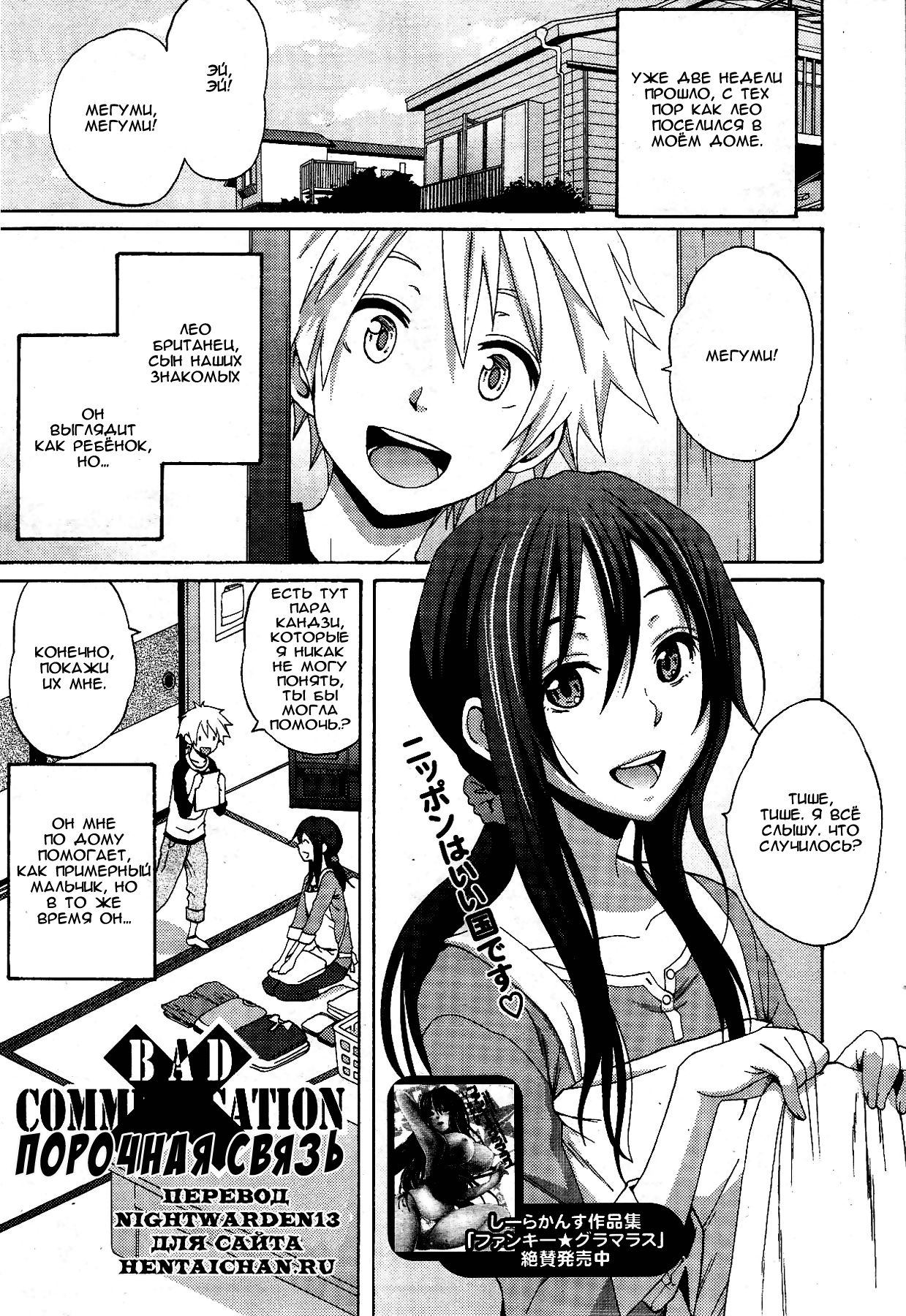 BAD COMMUNICATION page 1 full