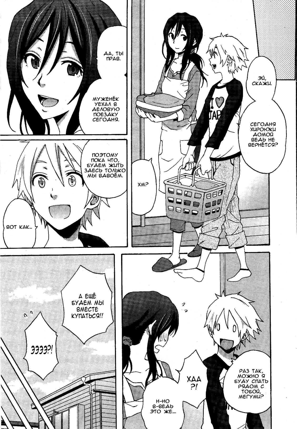 BAD COMMUNICATION page 3 full