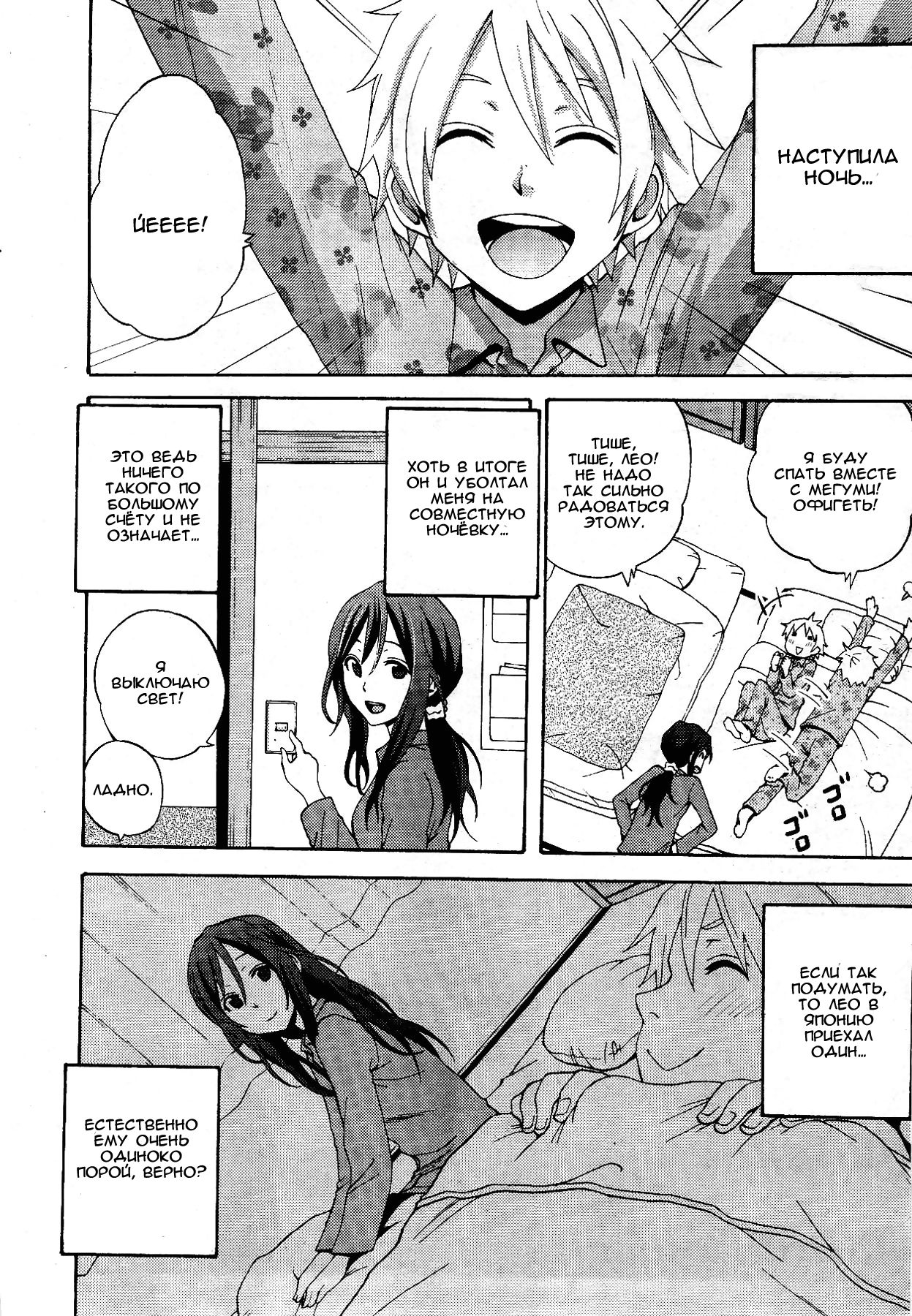 BAD COMMUNICATION page 4 full
