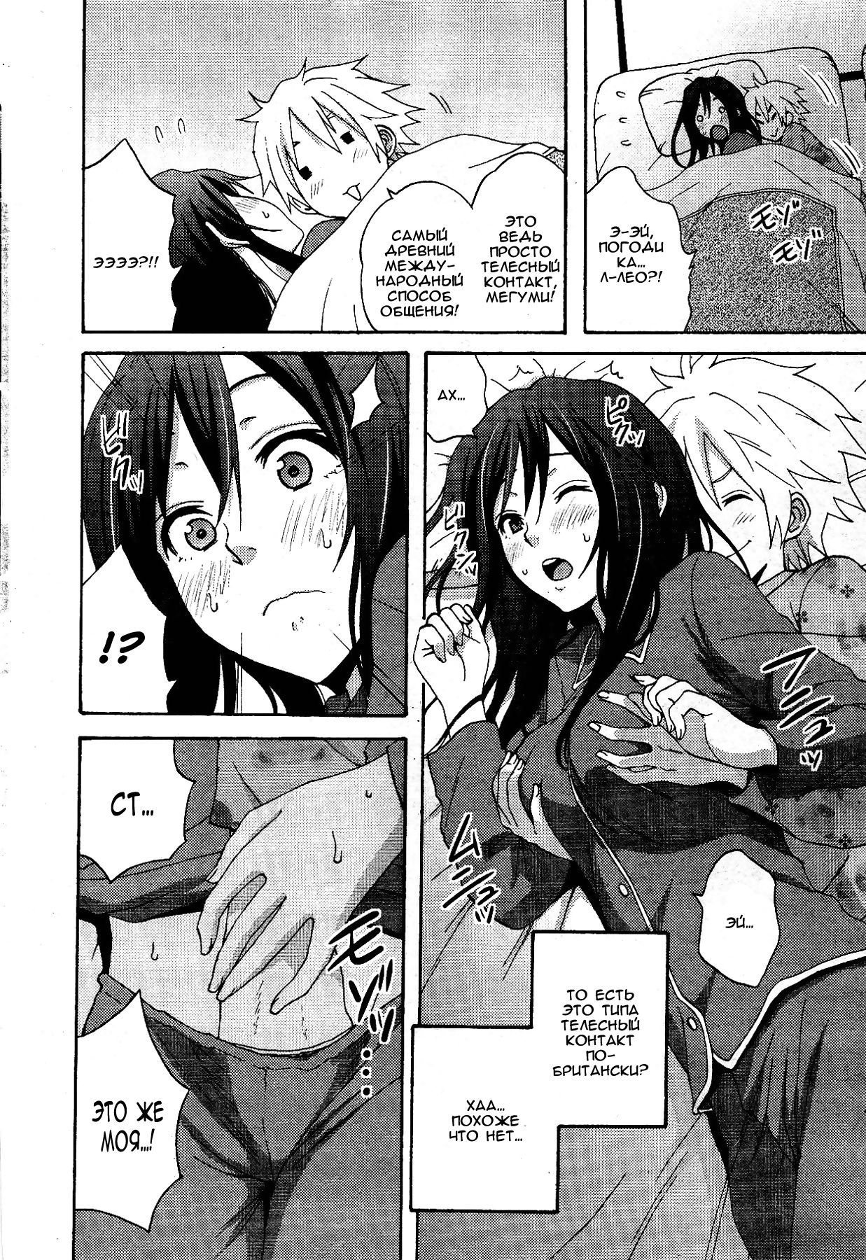 BAD COMMUNICATION page 6 full