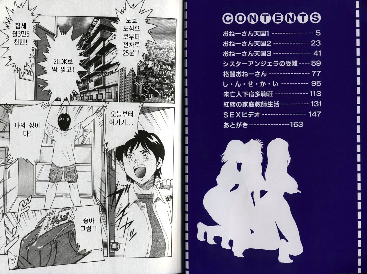One-san Tengoku - Sister Paradise page 5 full