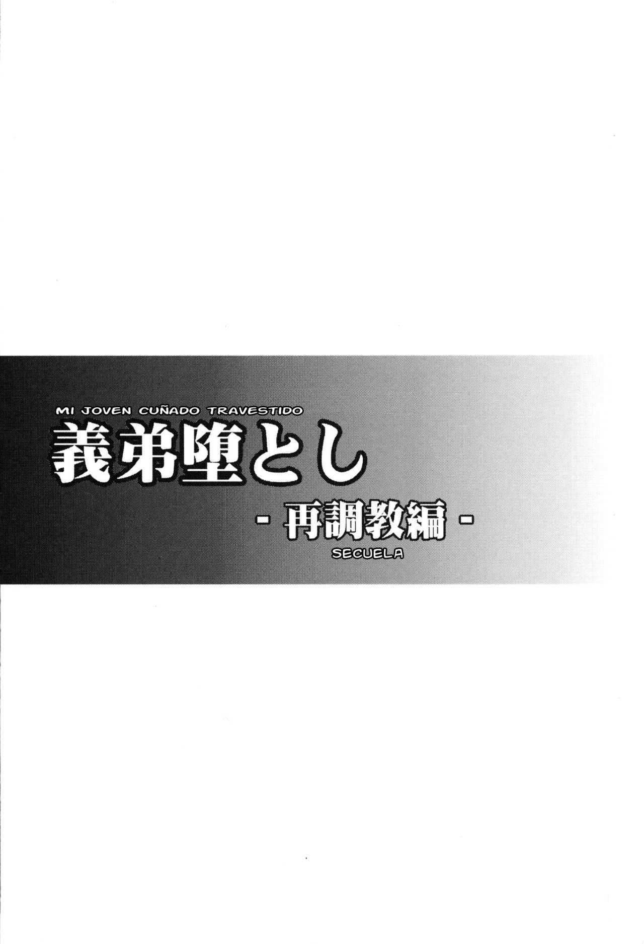 Gitei Otoshi -Saichoukyou Hen- | Gitei Otoshi Secuela page 2 full