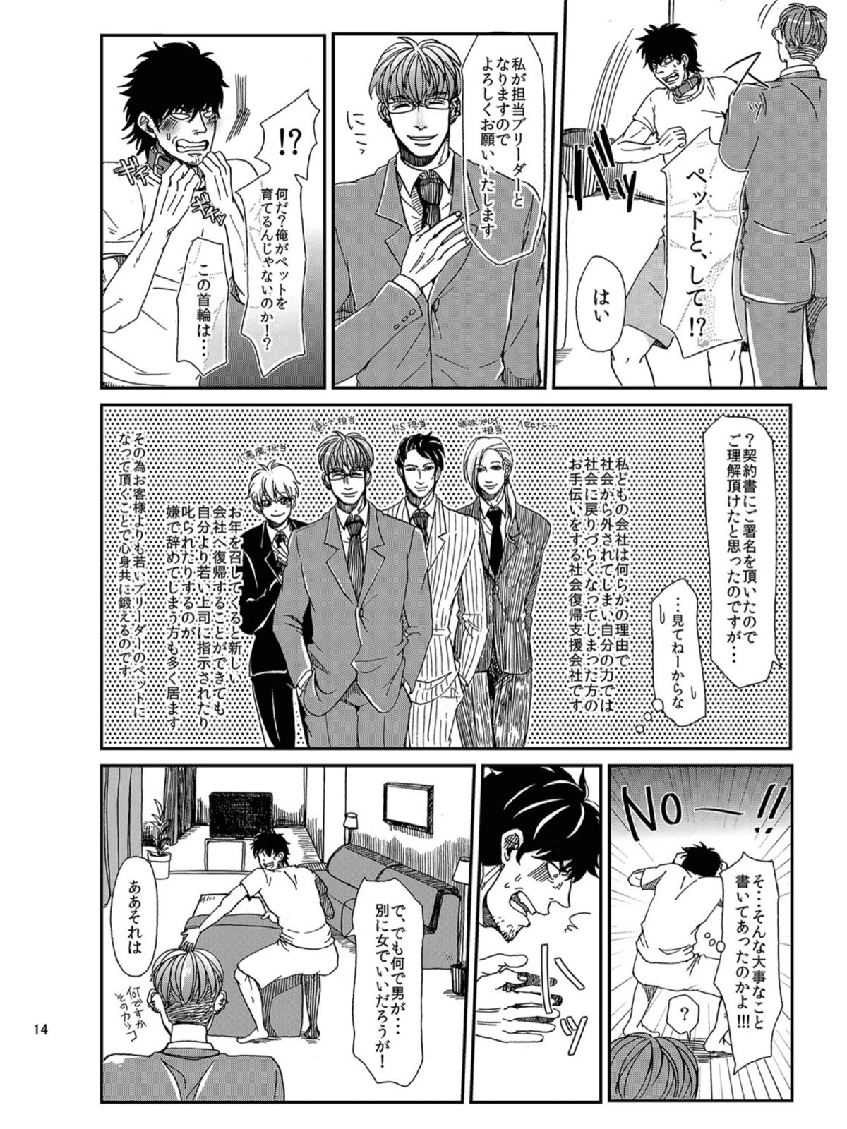 Goriyou Arigatou Gozaimasu. Kabushikigaisha Pet Breeders Desu page 10 full