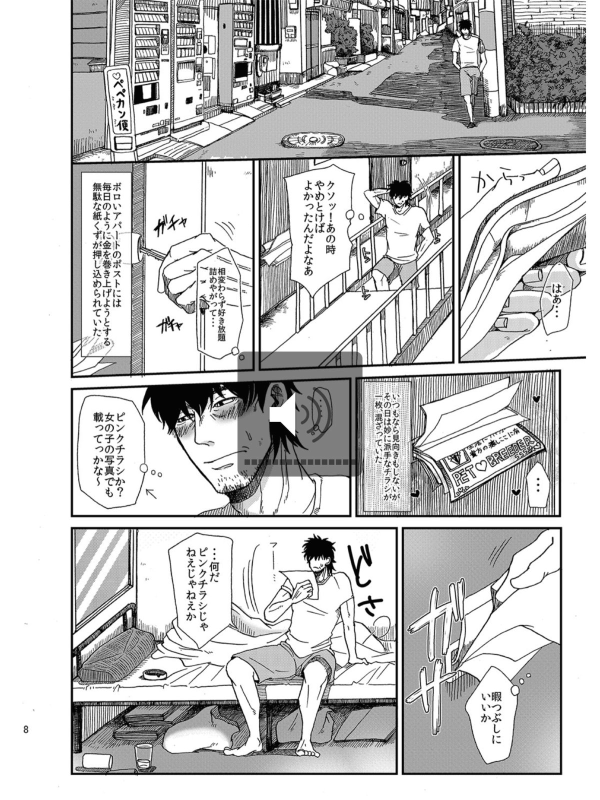 Goriyou Arigatou Gozaimasu. Kabushikigaisha Pet Breeders Desu page 4 full