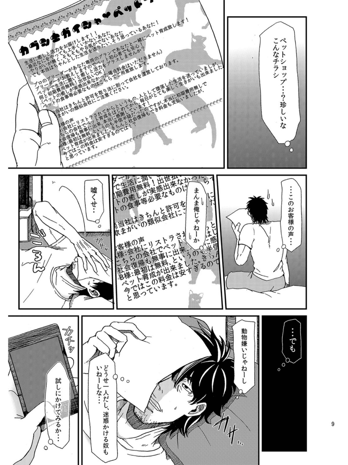 Goriyou Arigatou Gozaimasu. Kabushikigaisha Pet Breeders Desu page 5 full