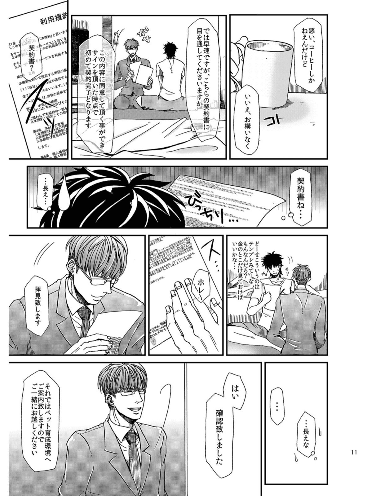 Goriyou Arigatou Gozaimasu. Kabushikigaisha Pet Breeders Desu page 7 full