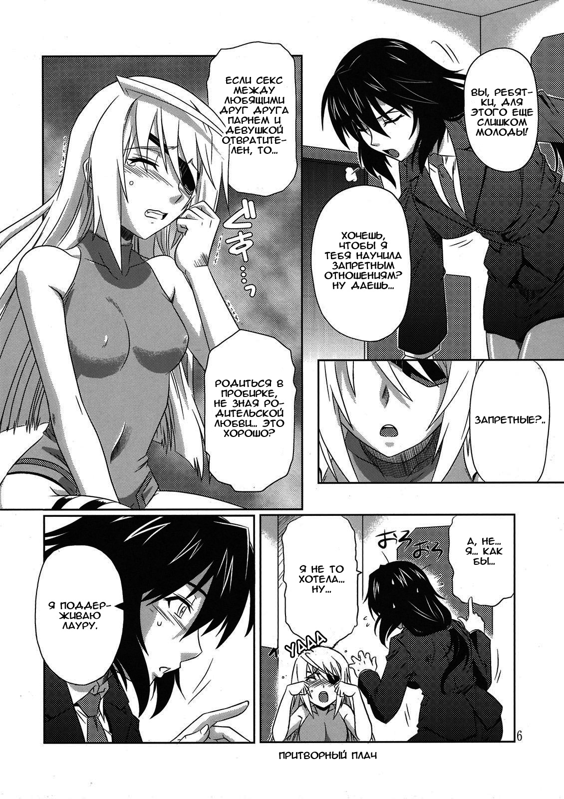 is Incest Strategy page 6 full