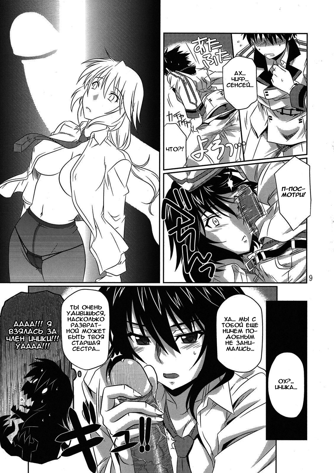 is Incest Strategy page 9 full