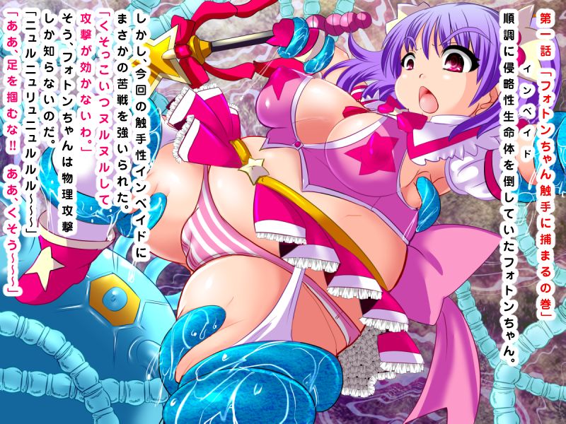 Juuryoukyuu Mahou Shoujo Photon-chan ~Pocchari Mahou Shoujo Ryoujoku CG Shuu~ page 9 full