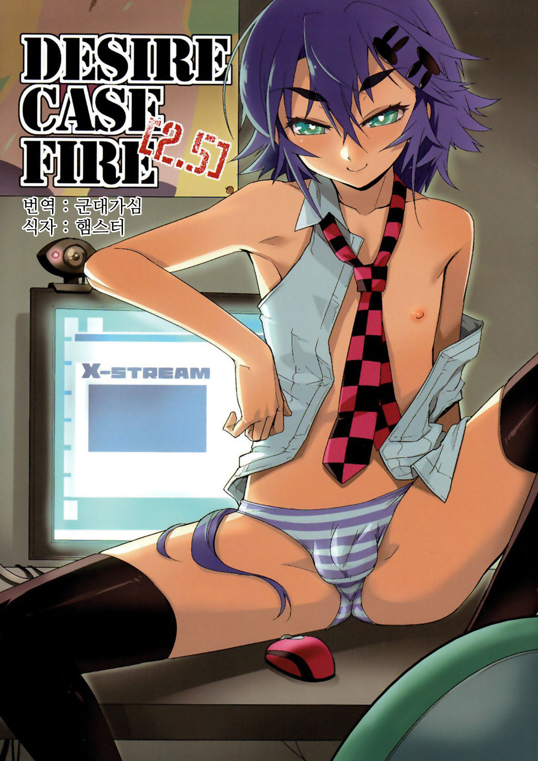 Desire Case Fire 2.5 page 1 full