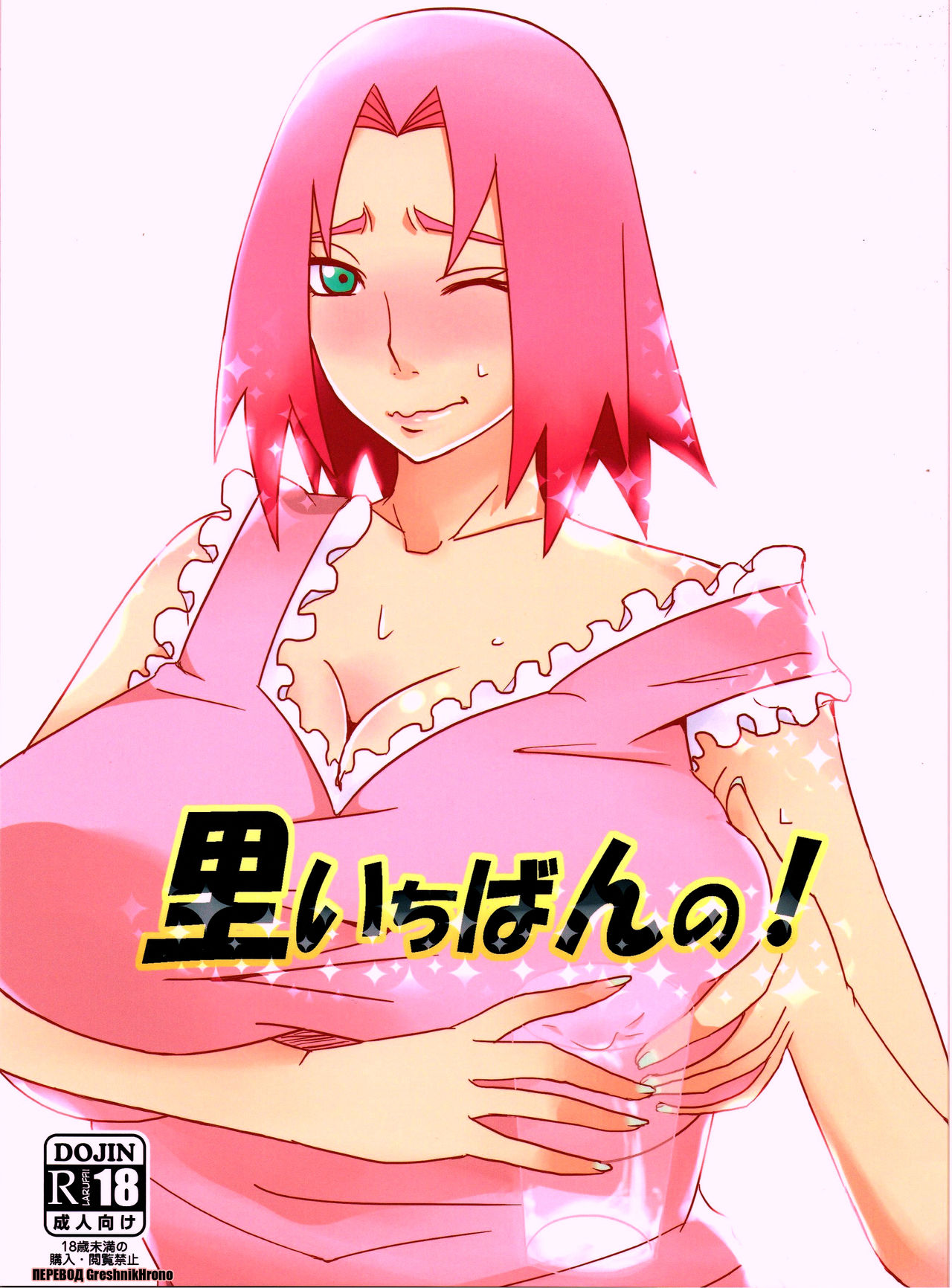 Sato Ichiban no! page 1 full