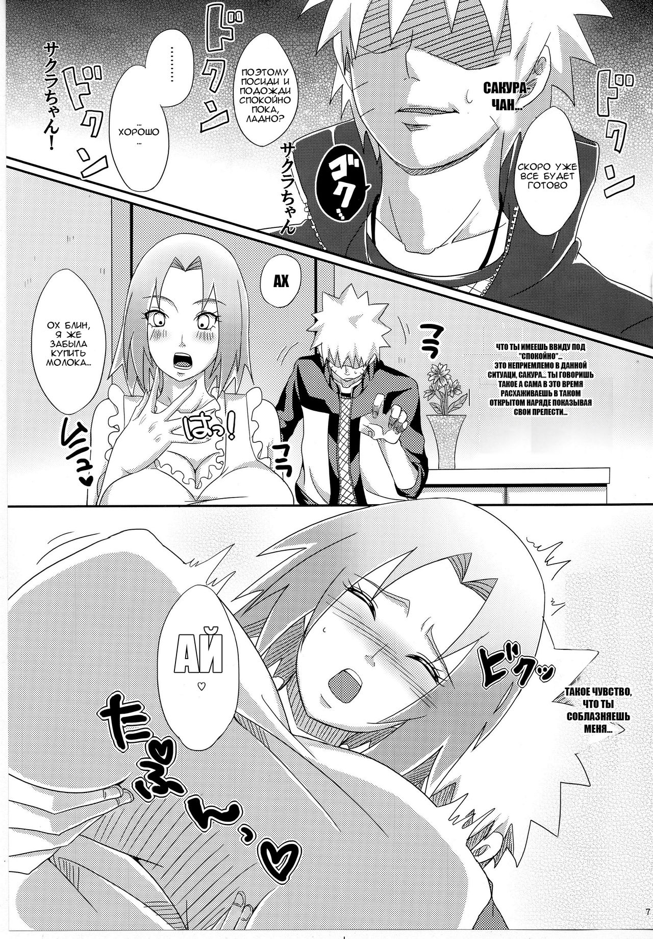 Sato Ichiban no! page 6 full