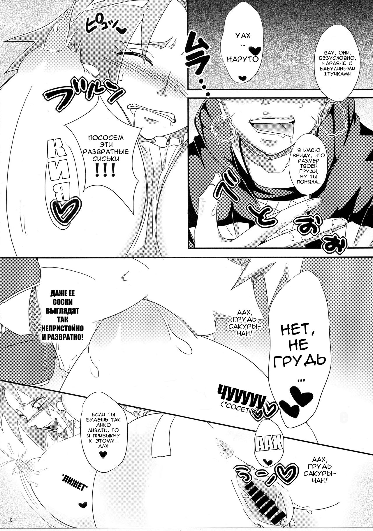 Sato Ichiban no! page 9 full