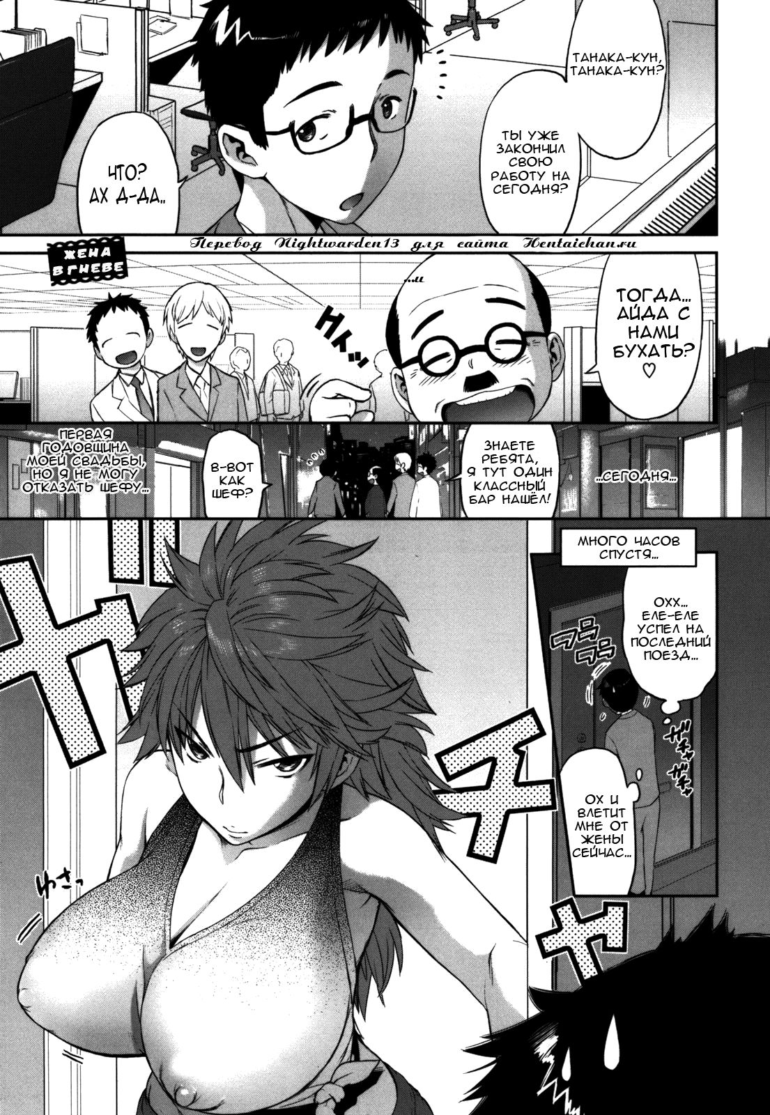 Ikari Tsuma | Angry Wife page 1 full