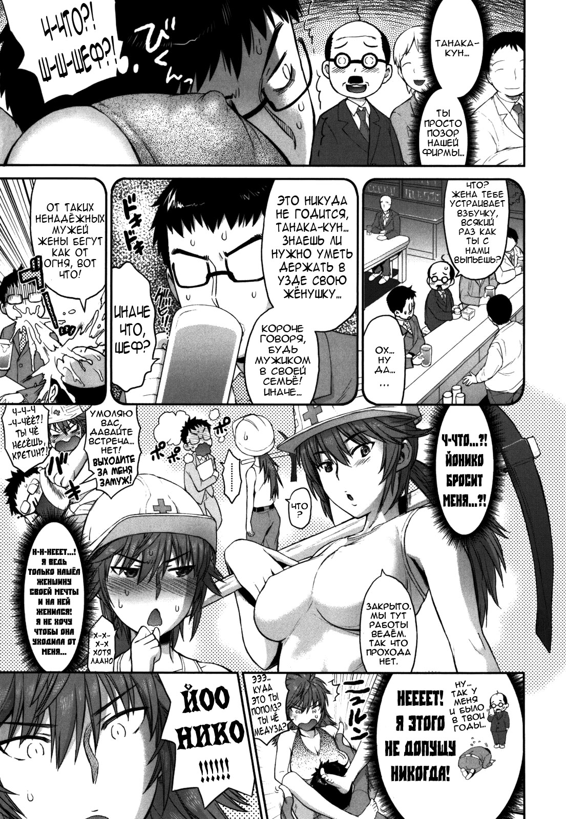 Ikari Tsuma | Angry Wife page 3 full