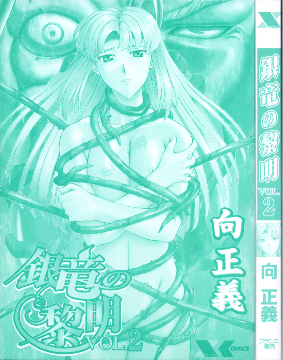 Ginryuu no Reimei | Dawn of the Silver Dragon Vol. 2 page 3 full