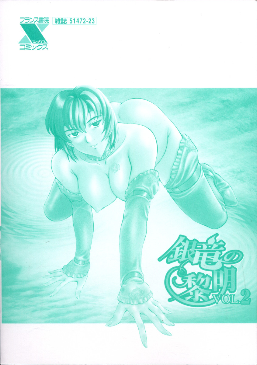 Ginryuu no Reimei | Dawn of the Silver Dragon Vol. 2 page 4 full
