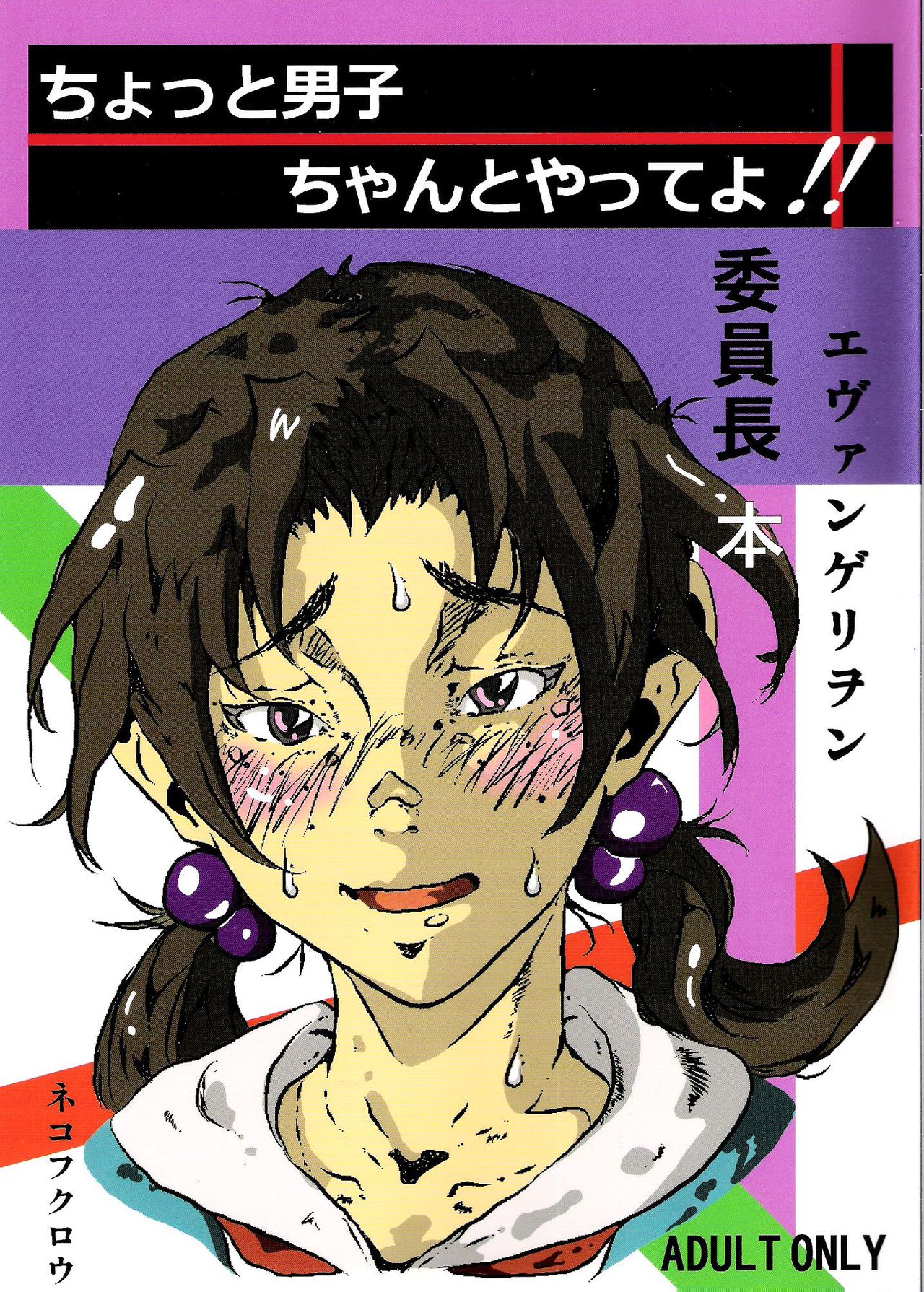 Chotto danshi chanto yatte yo!! page 1 full