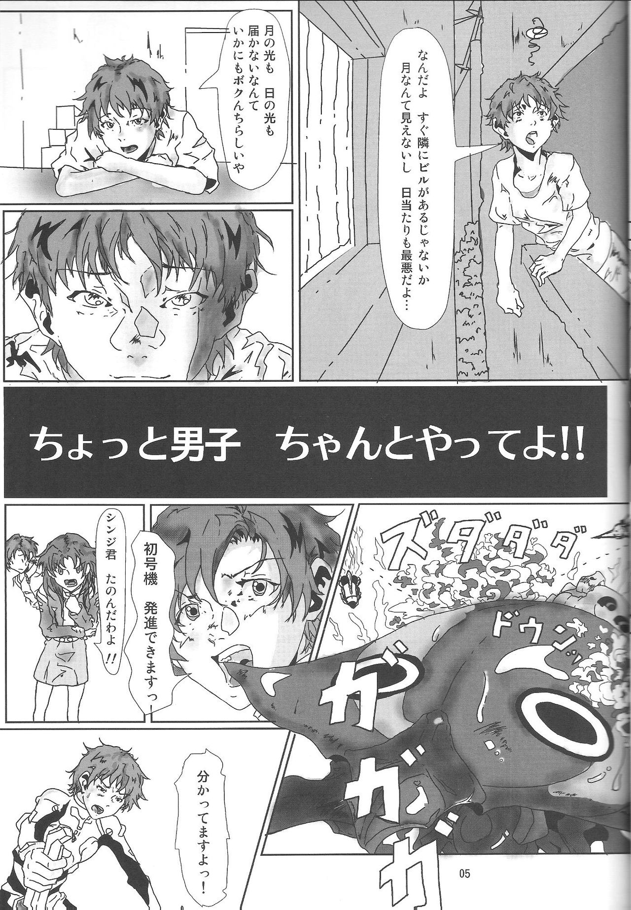 Chotto danshi chanto yatte yo!! page 4 full
