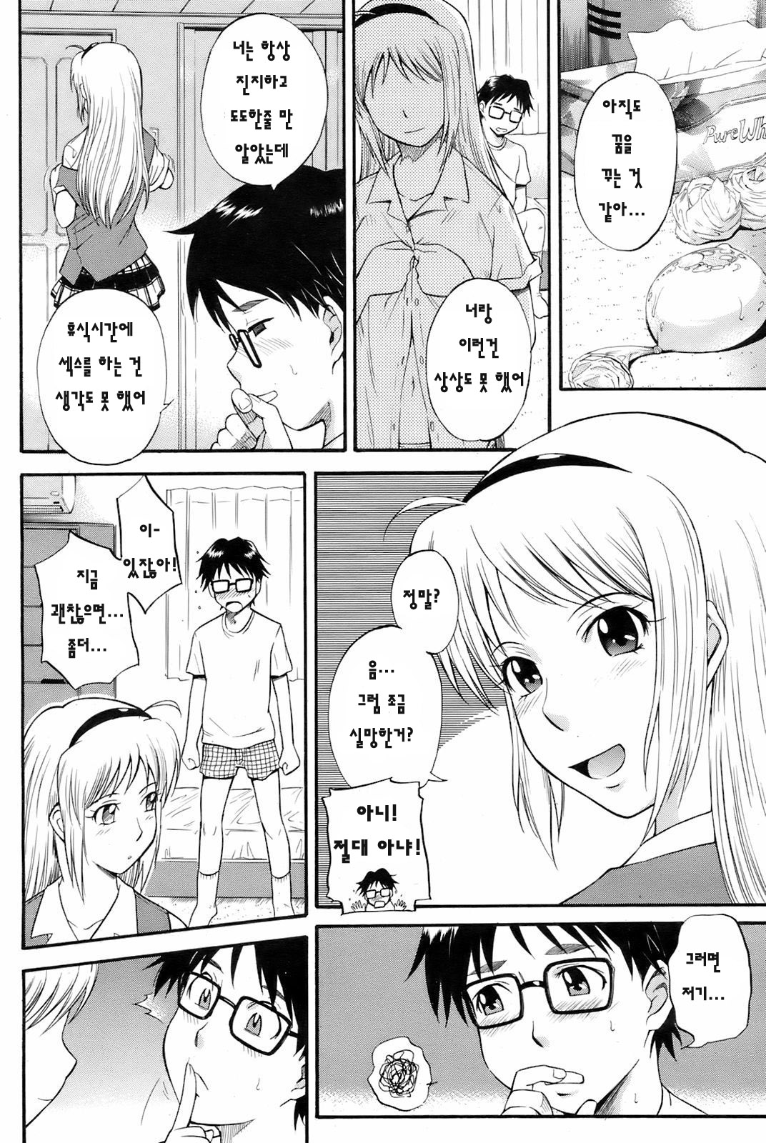 Honey Trap page 5 full