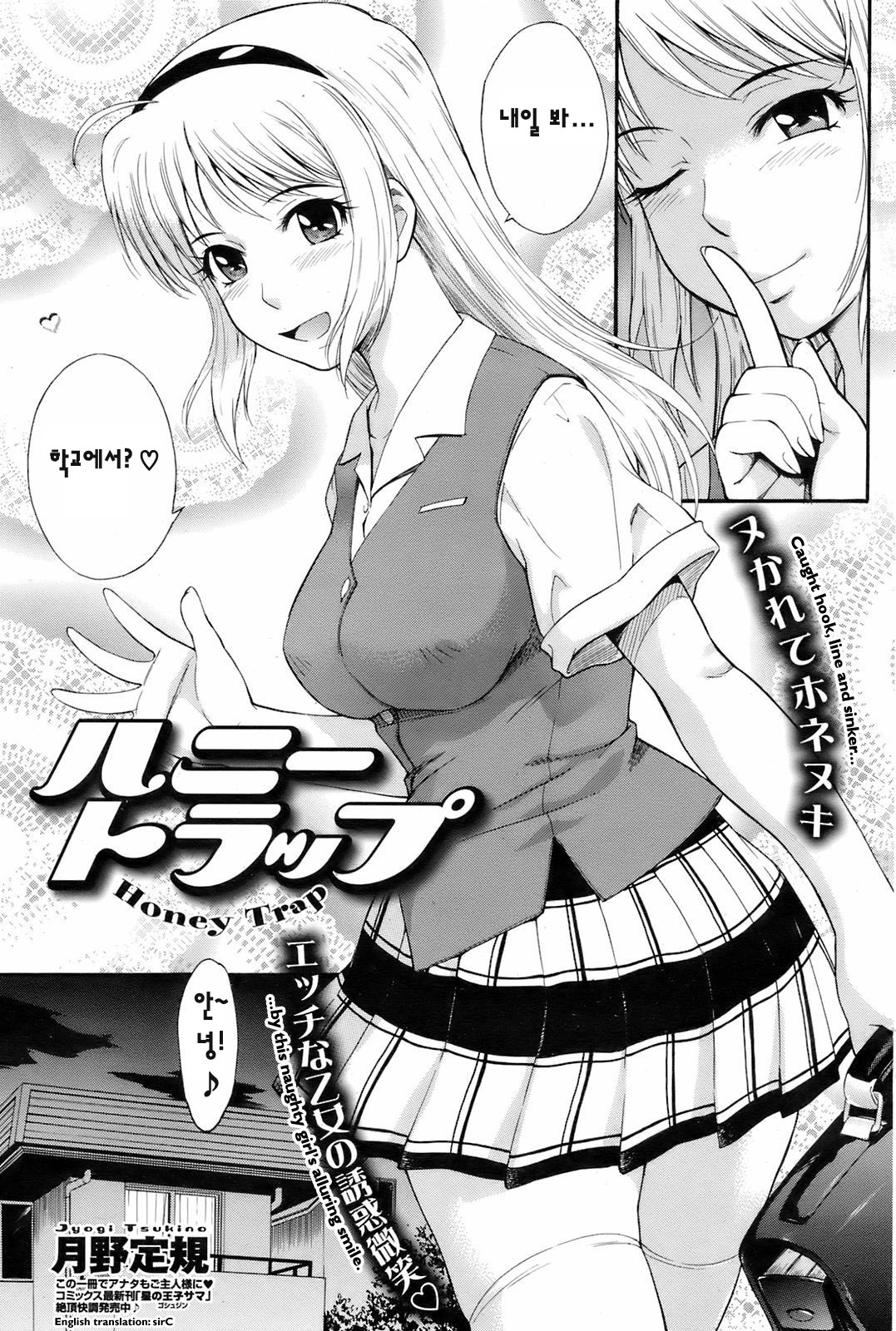 Honey Trap page 6 full