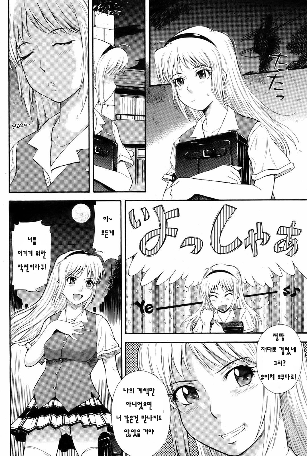 Honey Trap page 7 full
