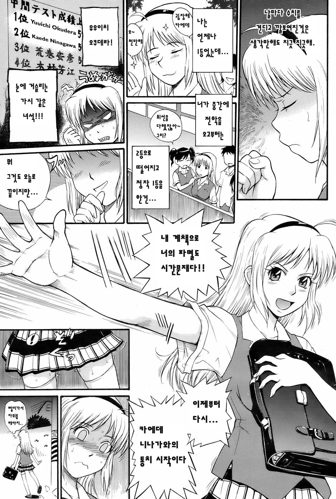 Honey Trap page 8 full