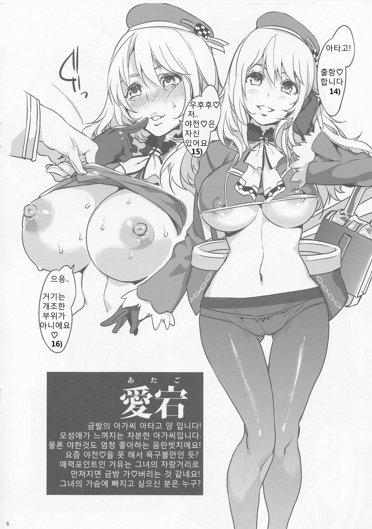 Chinjufu Shoumen Kaiiki ~Seiyusho Shucchou KanMusu Delivery Health Ensei VS KanMusu Soap Land Nyuukyo page 6 full