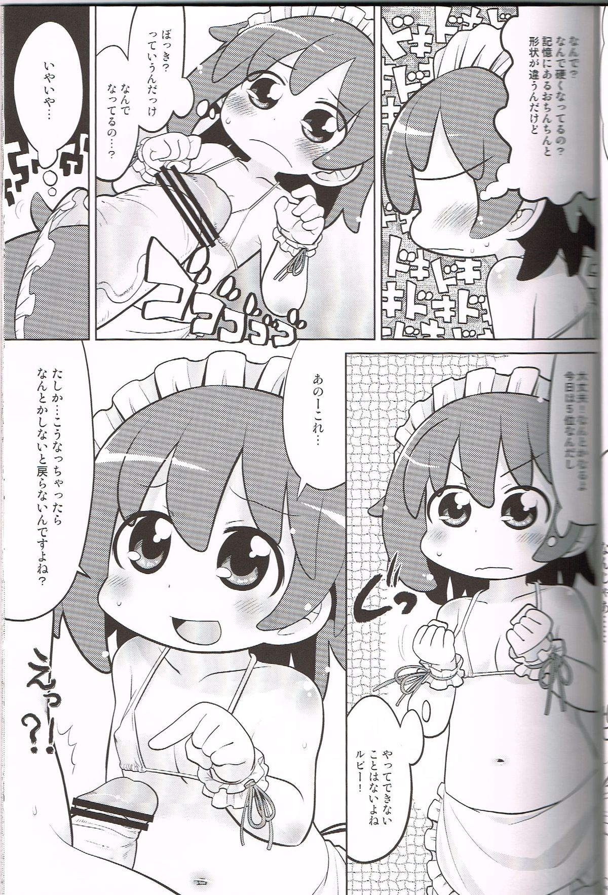 Ganbare Watashi page 8 full