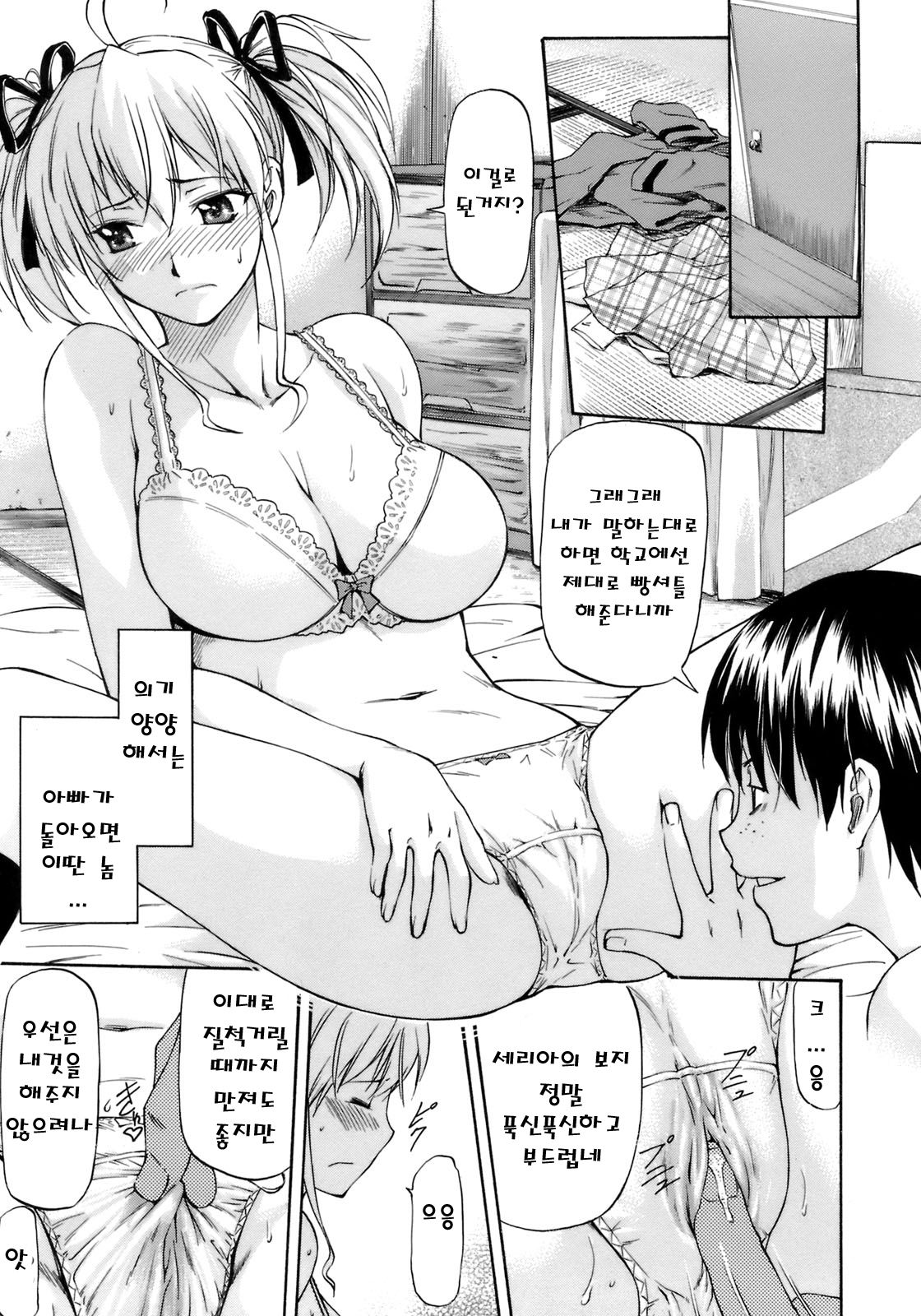 siawaseno uchi page 5 full