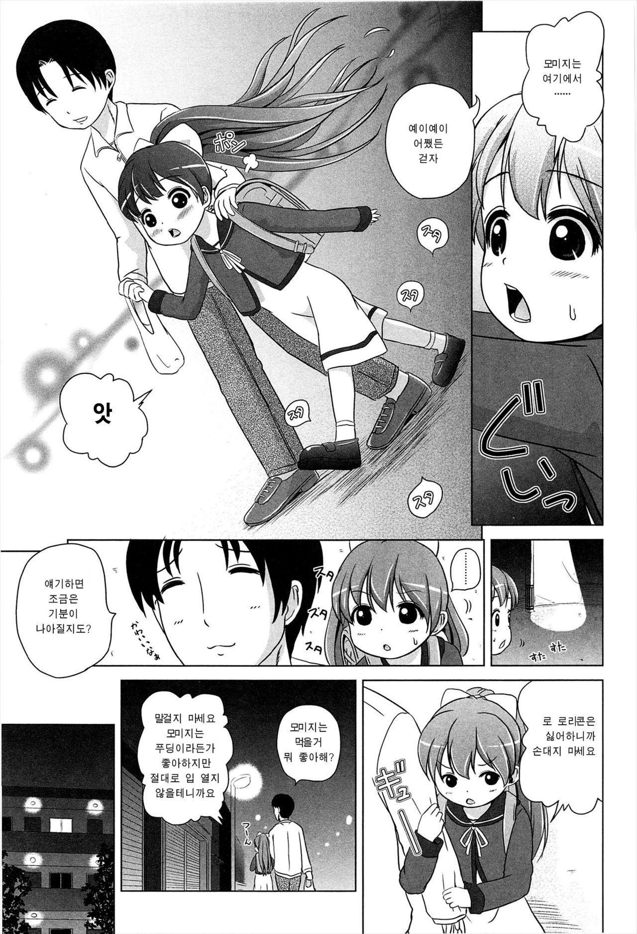 Osewa ni narimasu page 3 full
