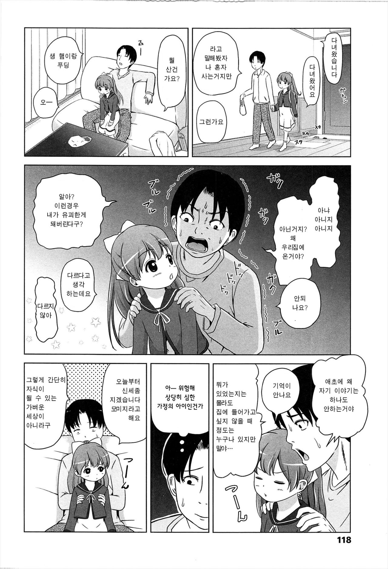Osewa ni narimasu page 4 full