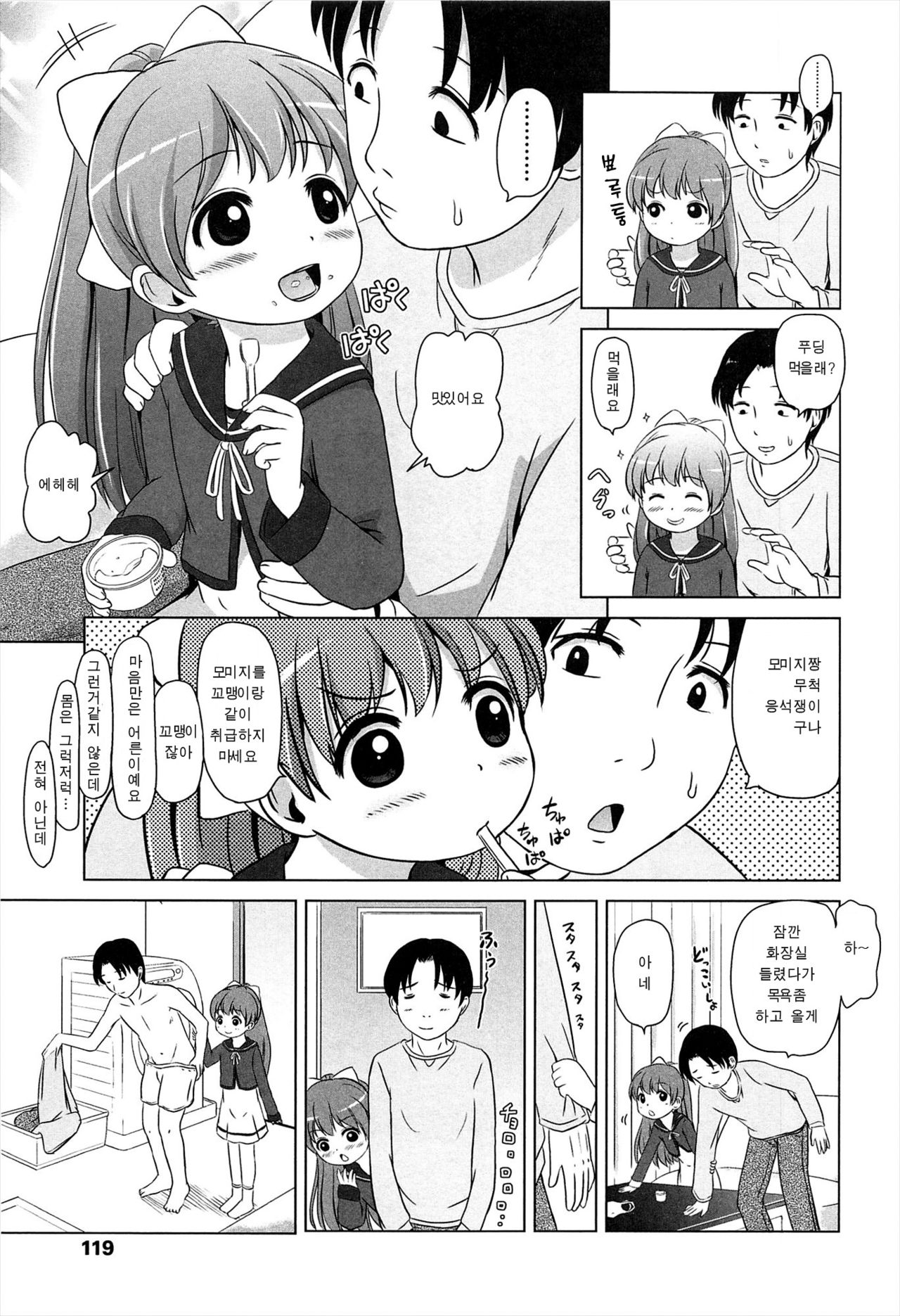 Osewa ni narimasu page 5 full