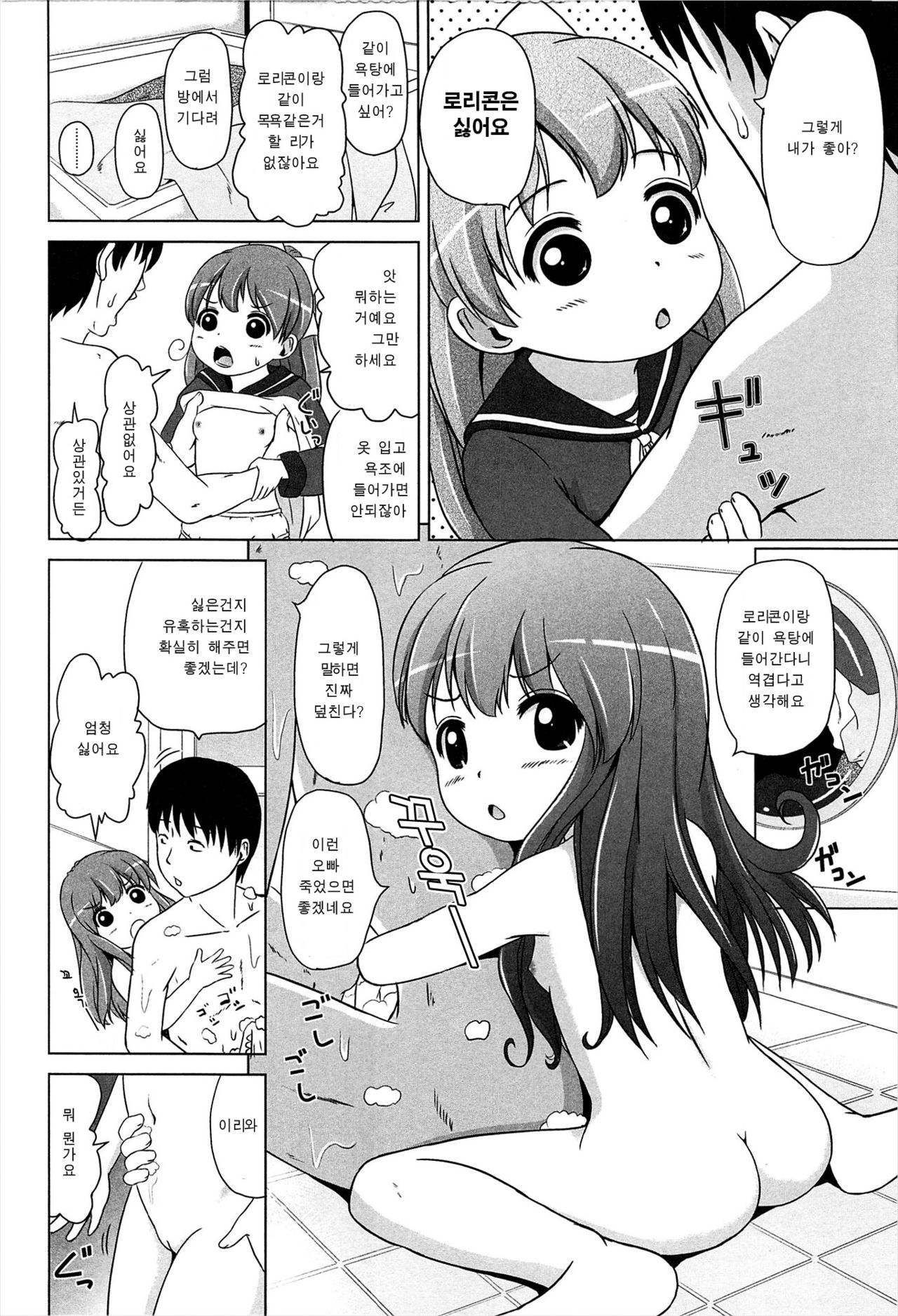 Osewa ni narimasu page 6 full