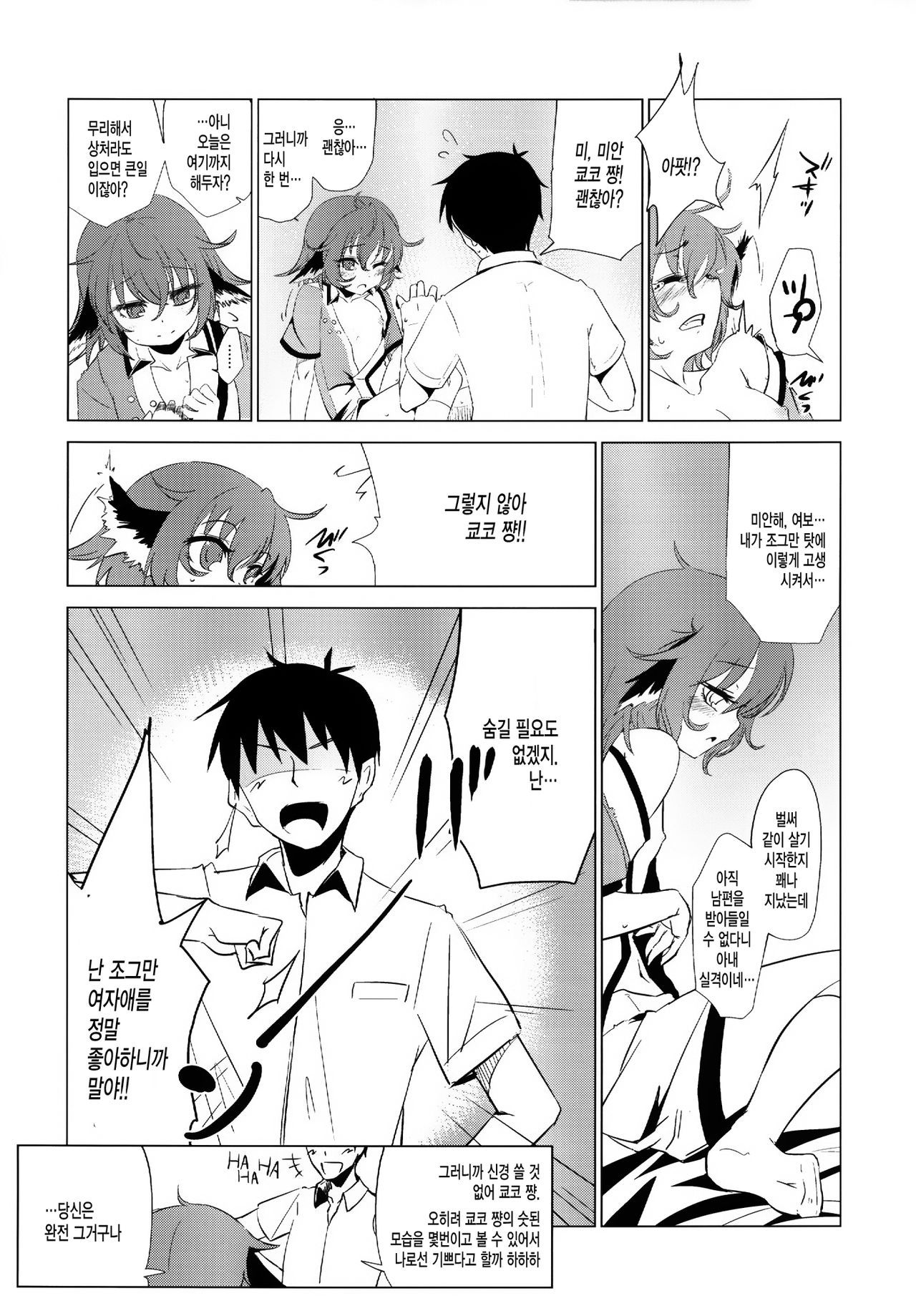 Kyouko-chan ga Shojo o Ubawarete Shiawase ni Naru Hanashi page 5 full