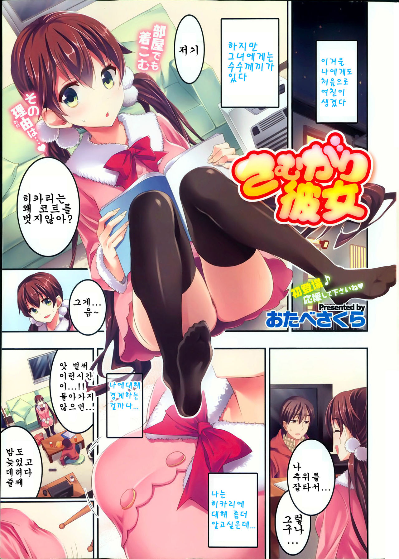 Samugari Kanojo page 2 full