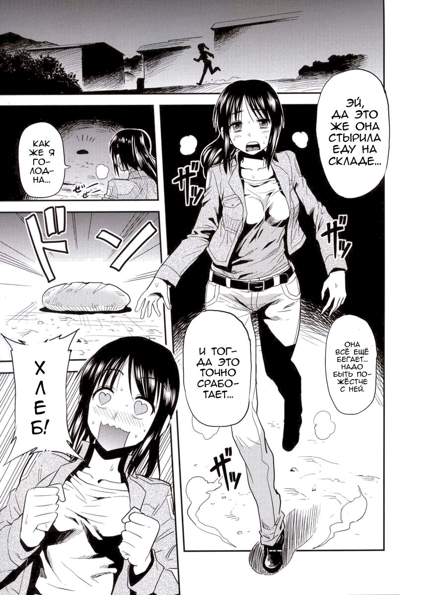 Shingeki no Harapeko Musume page 3 full