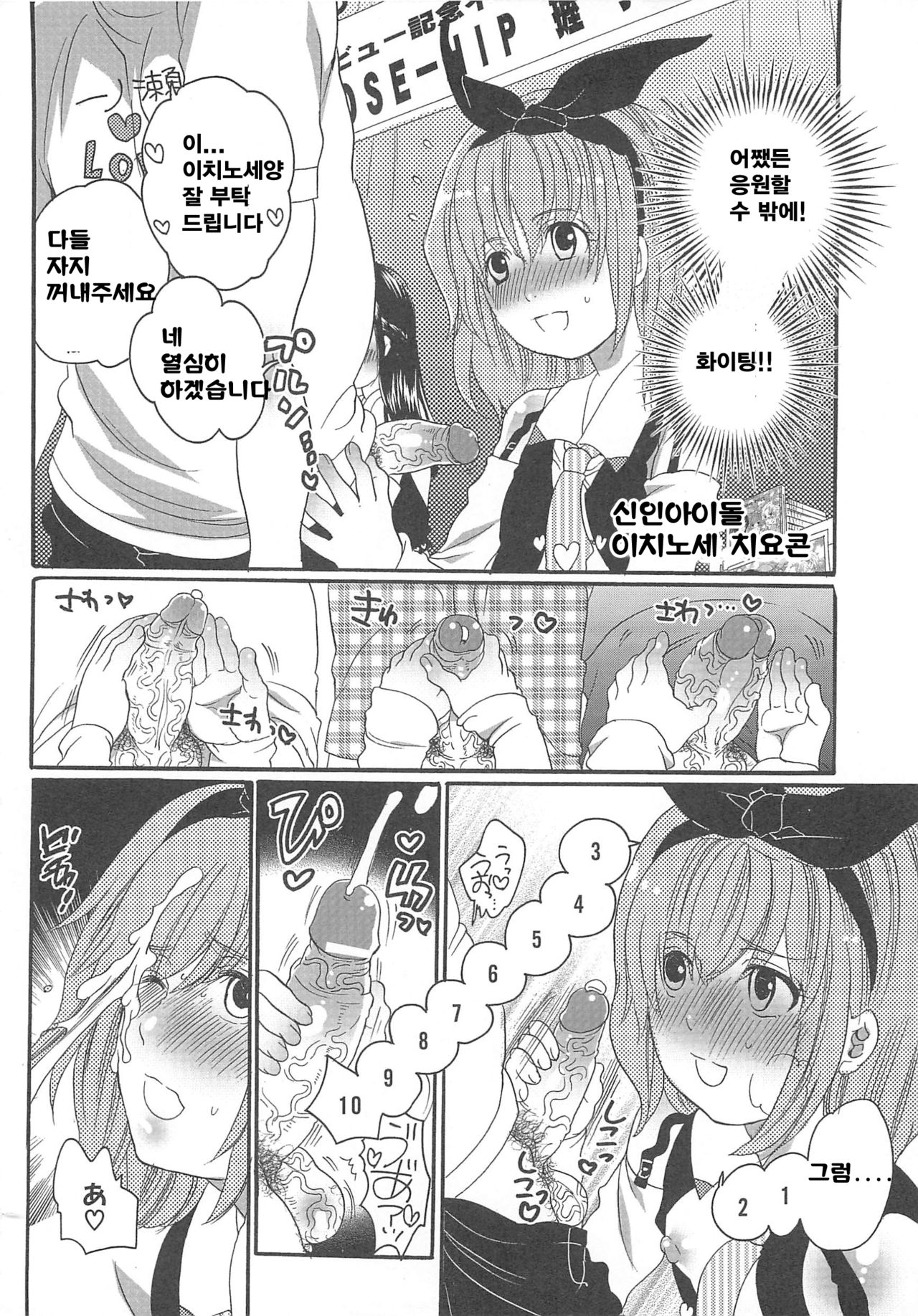 Chindol☆Master ~The Otintin Idol Master~ Ch. 1 page 10 full