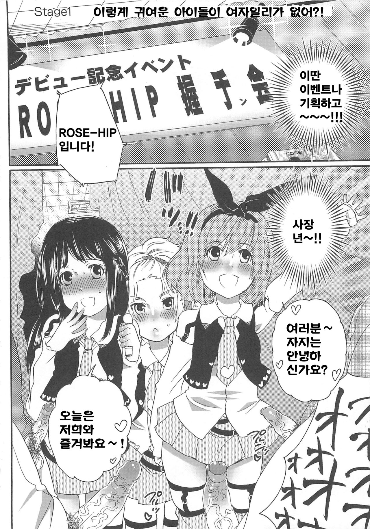 Chindol☆Master ~The Otintin Idol Master~ Ch. 1 page 8 full