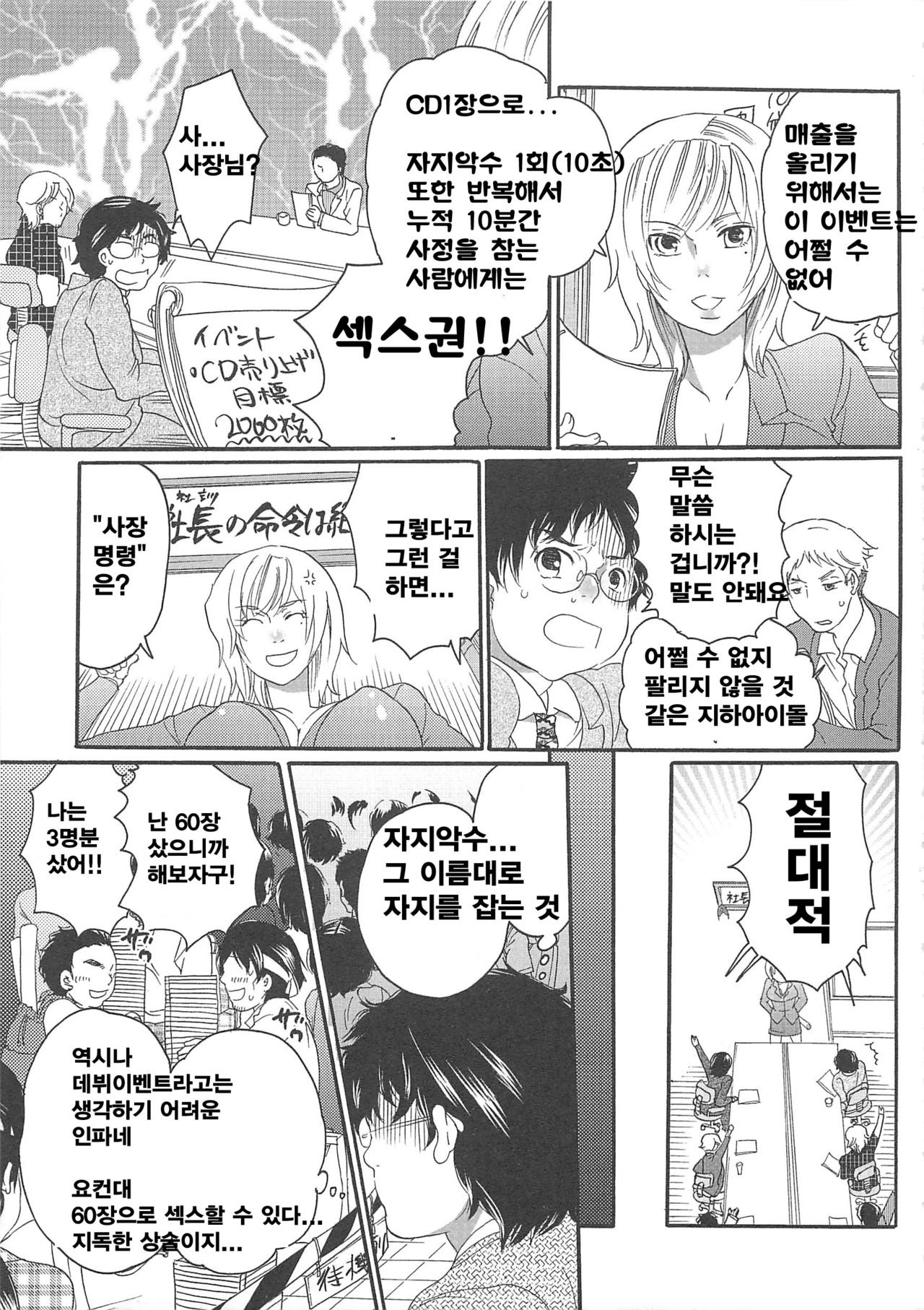 Chindol☆Master ~The Otintin Idol Master~ Ch. 1 page 9 full