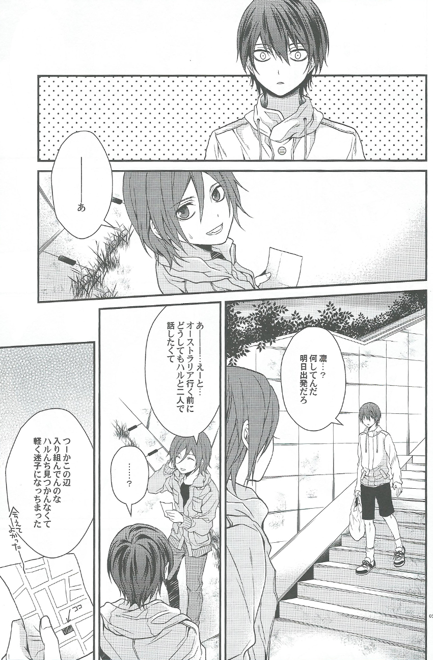 Kocchi no Mizu ha Amai page 3 full