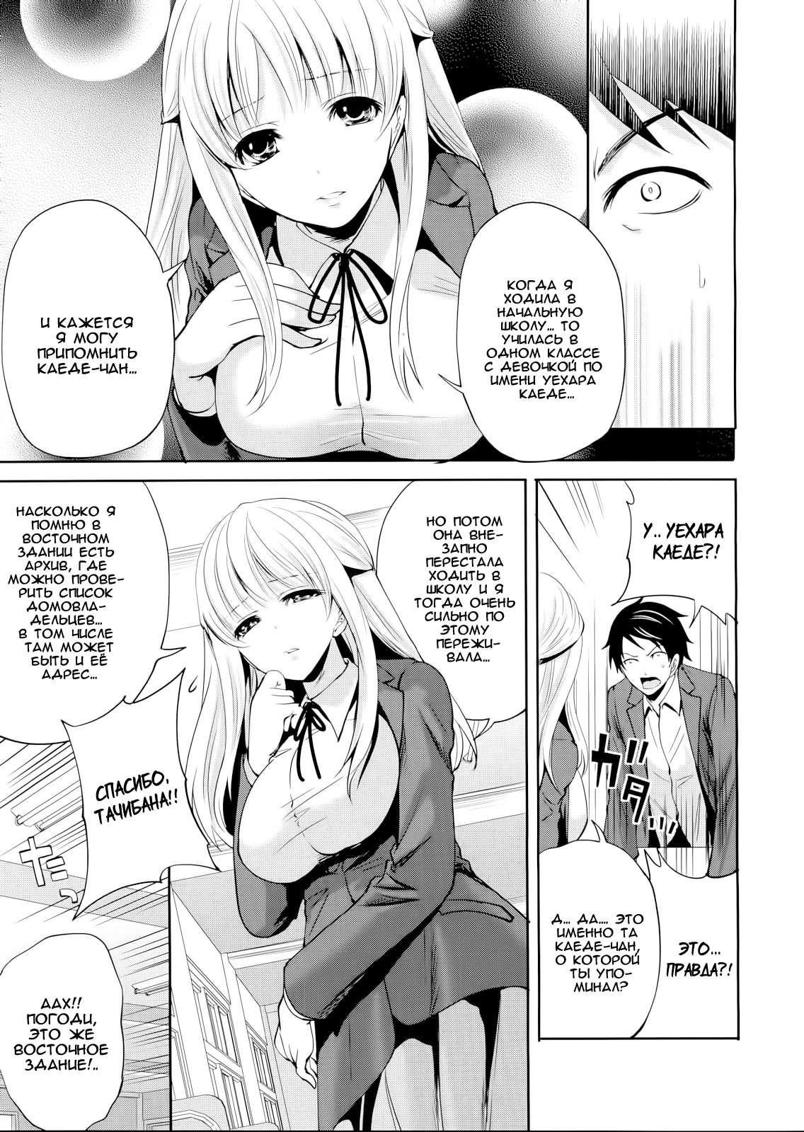 I'm the Only One Who Can Touch Her Ch. 03 page 3 full