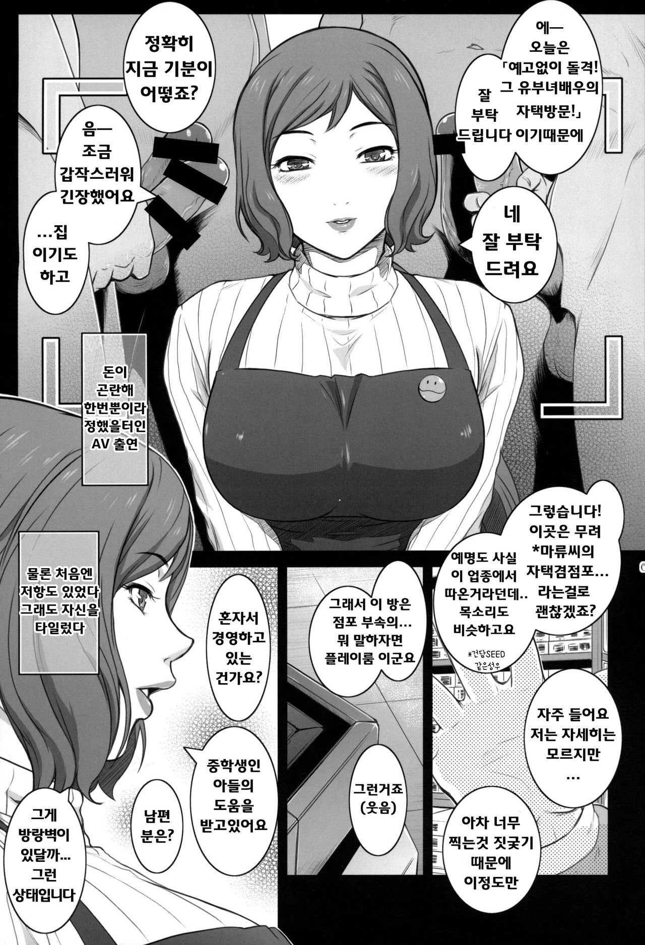 Sabaku ni Chou wa page 6 full